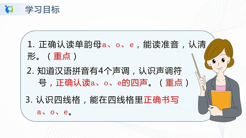 1.汉语拼音a o e课件第4页