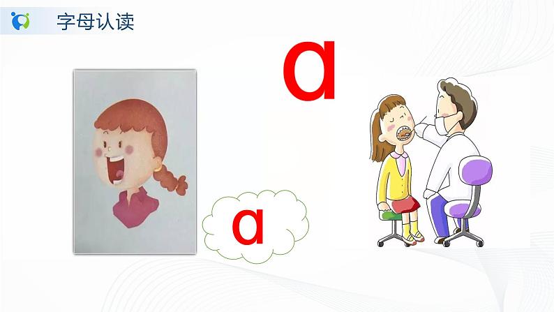 1.汉语拼音a o e课件第7页