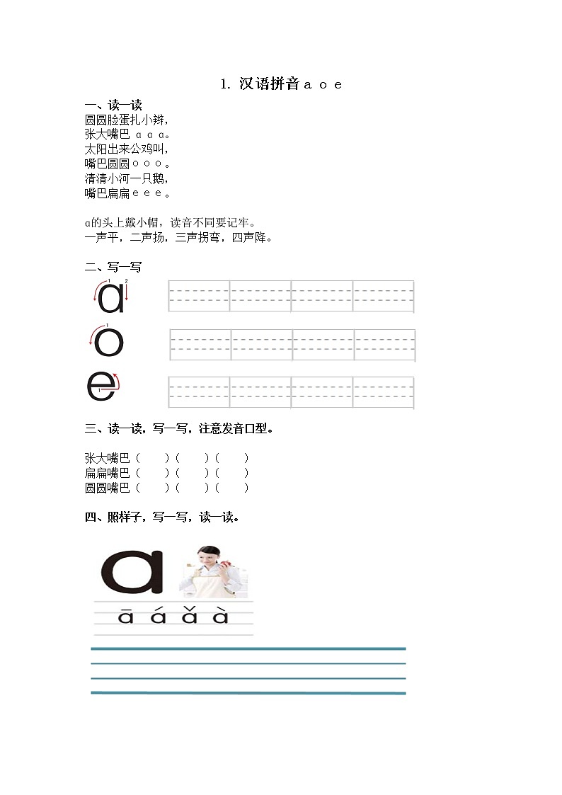 1.汉语拼音a o e同步练习第1页