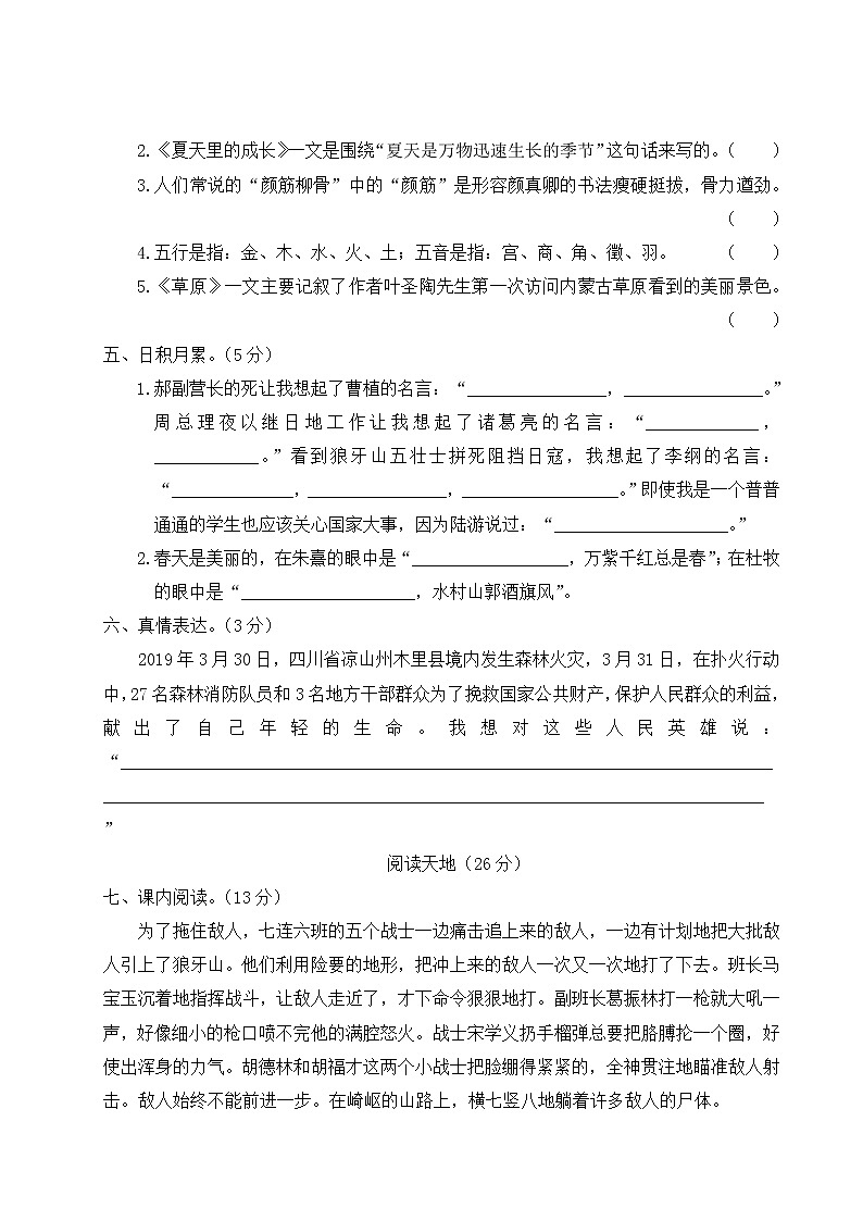 部编版六年级上册语文试卷-期末模拟测试卷（二）（含答案）第3页