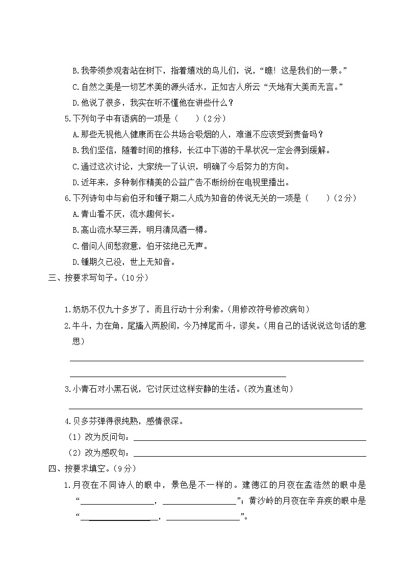 部编版六年级上册语文试卷-期末模拟测试卷（六）（含答案）第2页