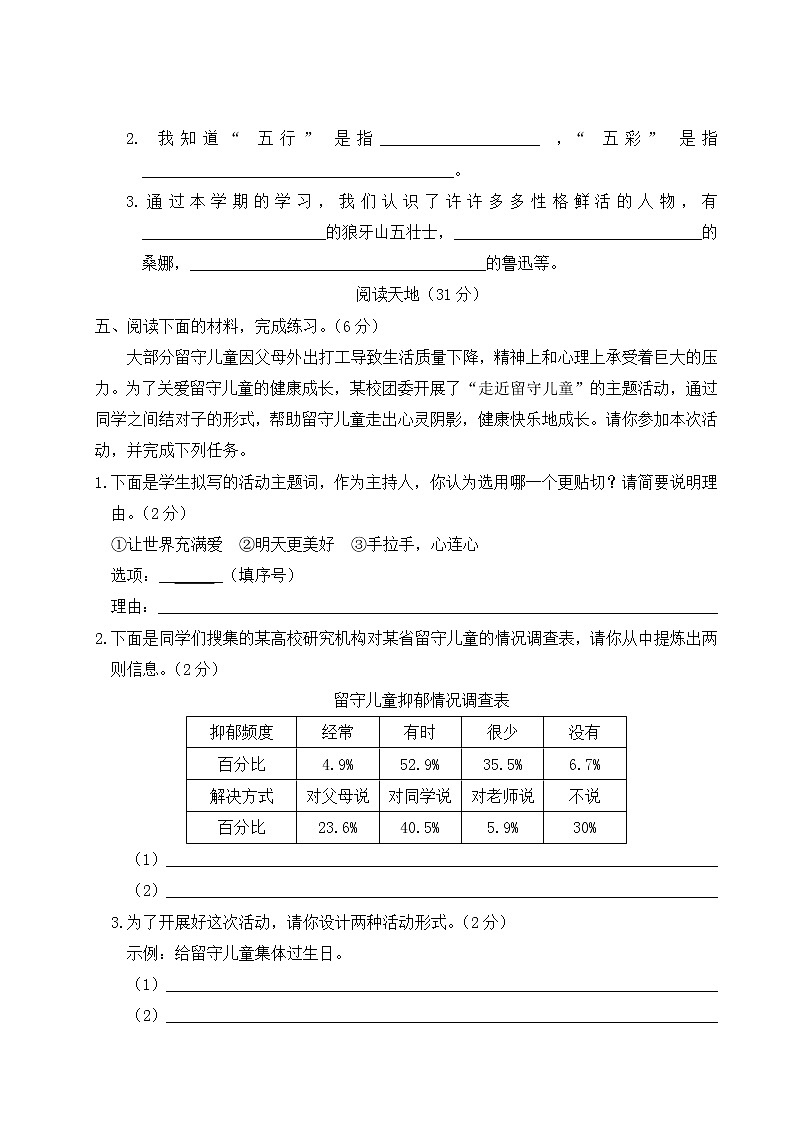 部编版六年级上册语文试卷-期末模拟测试卷（六）（含答案）第3页