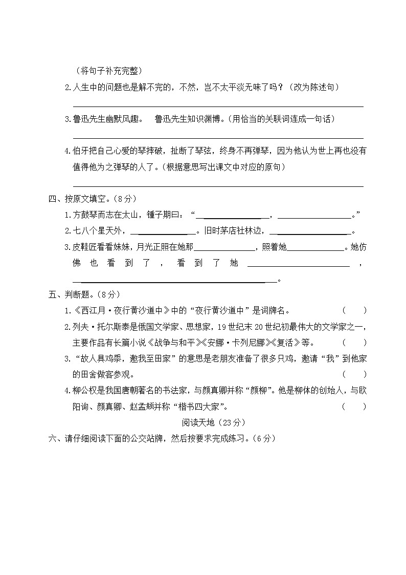 部编版六年级上册语文试卷-期末模拟测试卷（四）（含答案）第3页