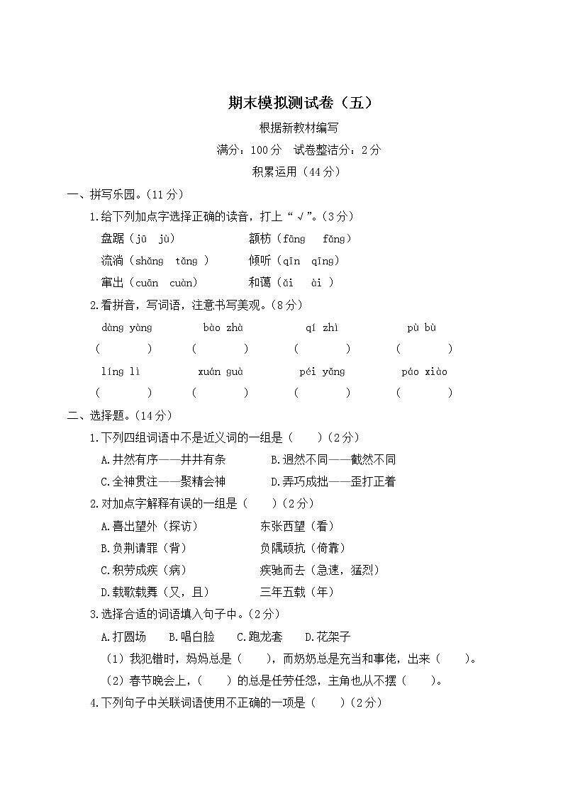 部编版六年级上册语文试卷-期末模拟测试卷（五）（含答案）第1页