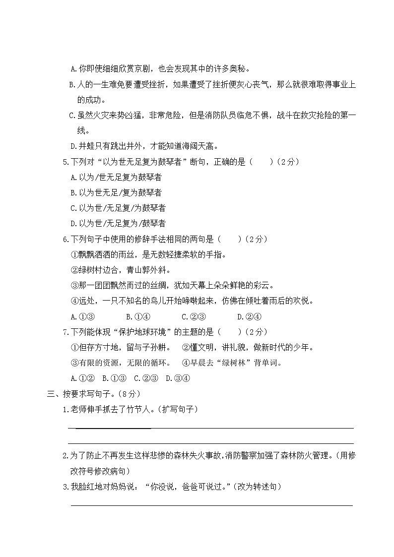 部编版六年级上册语文试卷-期末模拟测试卷（五）（含答案）第2页