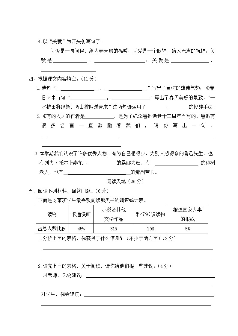 部编版六年级上册语文试卷-期末模拟测试卷（五）（含答案）第3页