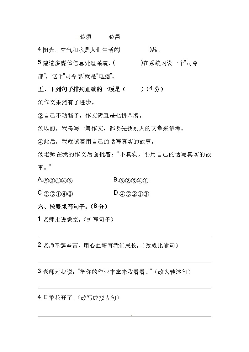 【优质】人教部编版 小升初语文初一入学分班考测试卷（九）（含答案）02