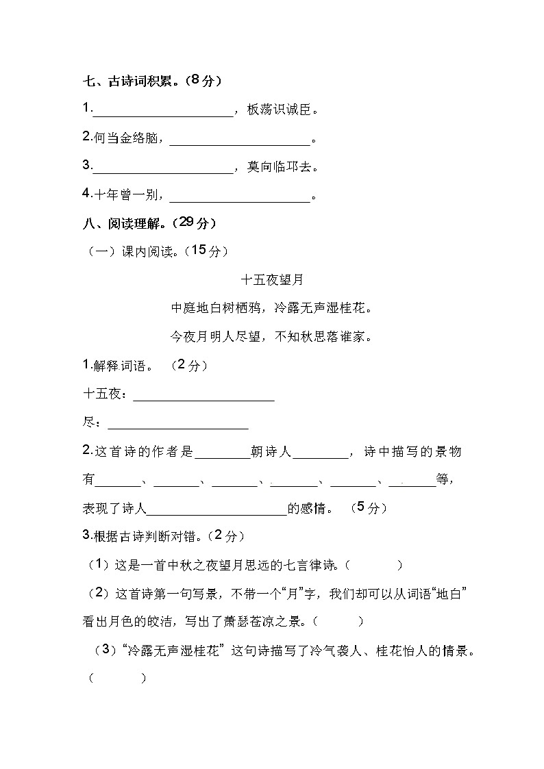 【优质】人教部编版 小升初语文初一入学分班考测试卷（九）（含答案）03