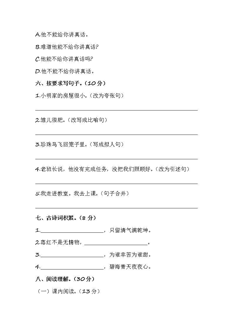 【优质】人教部编版 小升初语文初一入学分班考测试卷（七）（含答案）第2页