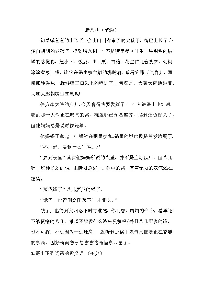 【优质】人教部编版 小升初语文初一入学分班考测试卷（七）（含答案）第3页