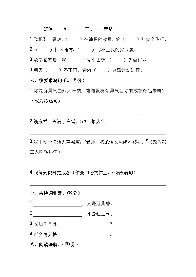 【优质】人教部编版 小升初语文初一入学分班考测试卷（三）（含答案）02