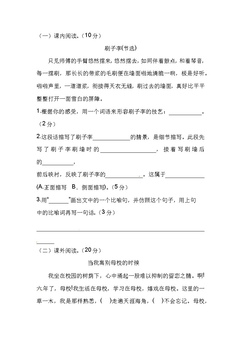 【优质】人教部编版 小升初语文初一入学分班考测试卷（三）（含答案）03