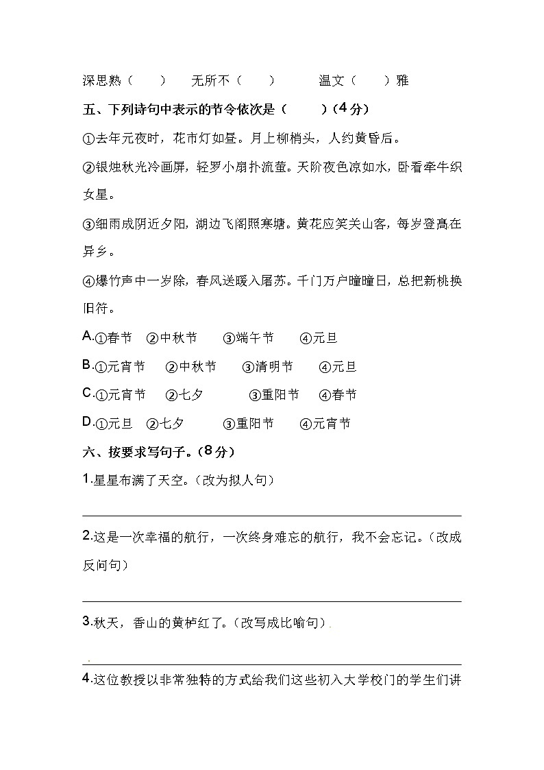 【优质】人教部编版 小升初语文初一入学分班考测试卷（十）（含答案）第2页