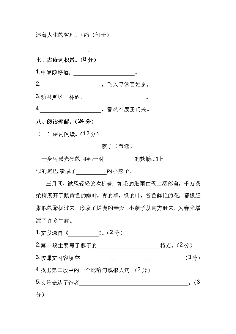 【优质】人教部编版 小升初语文初一入学分班考测试卷（十）（含答案）第3页