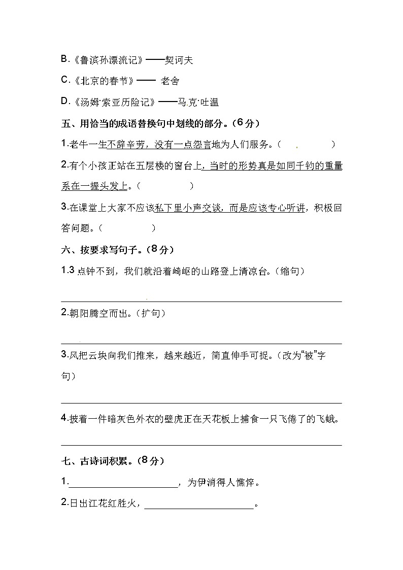 【优质】人教部编版 小升初语文初一入学分班考测试卷（四）（含答案）02