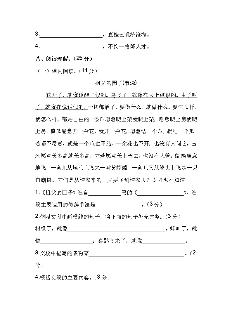 【优质】人教部编版 小升初语文初一入学分班考测试卷（四）（含答案）03