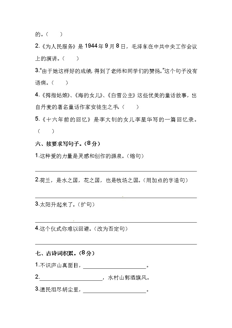 【优质】人教部编版 小升初语文初一入学分班考测试卷（五）（含答案）02