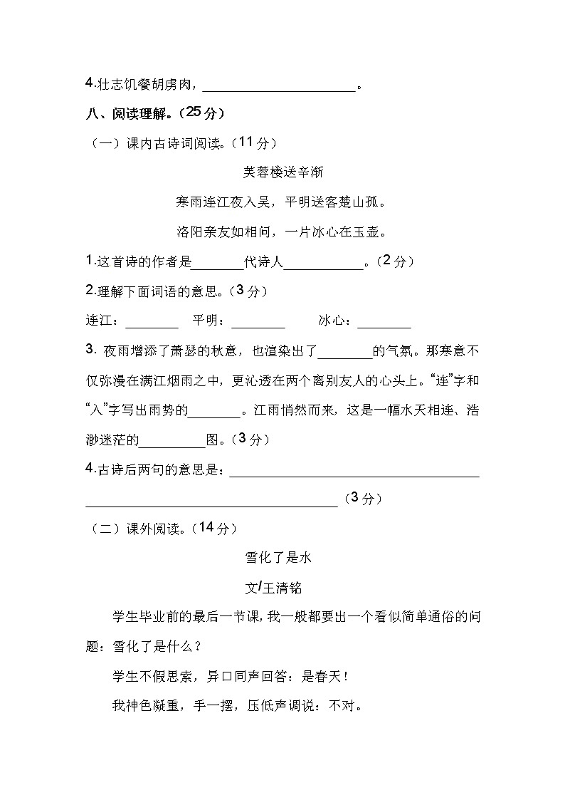 【优质】人教部编版 小升初语文初一入学分班考测试卷（五）（含答案）03