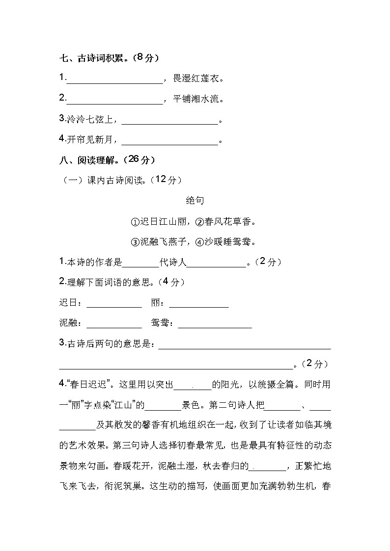 【优质】人教部编版 小升初语文初一入学分班考测试卷（一）（含答案）03