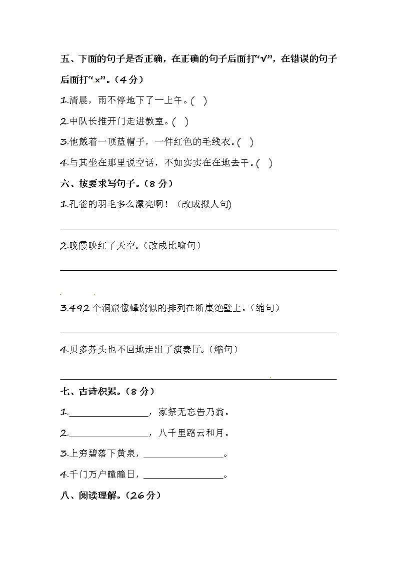【优质】人教部编版 小升初语文初一新生入学分班考试B卷（含答案）第2页