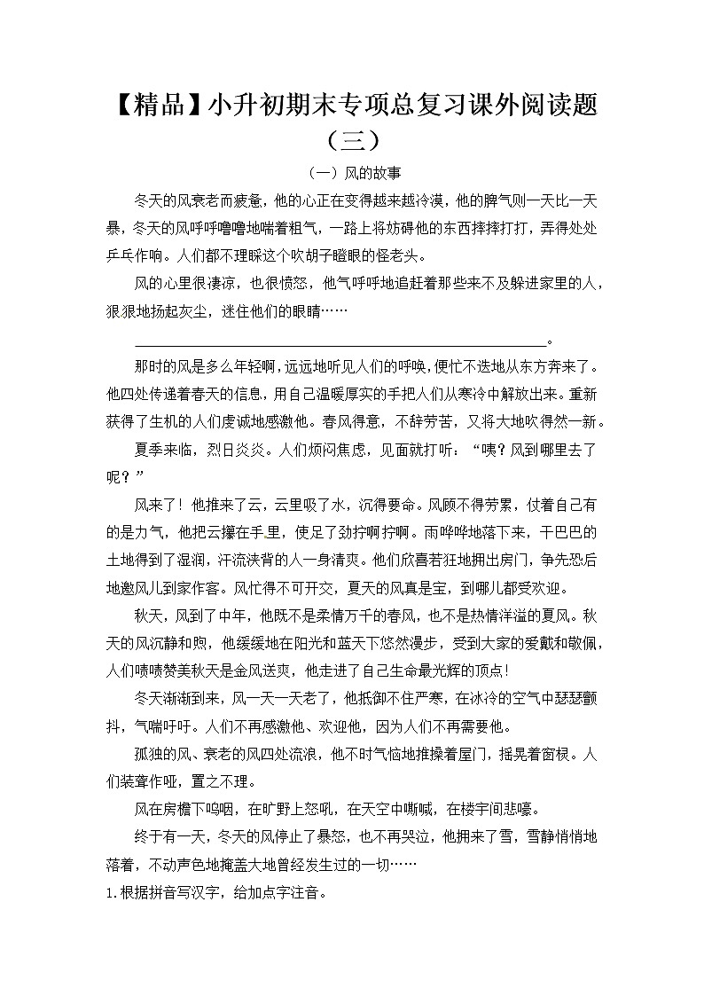 【优质】人教部编版 小升初语文专项总复习课外阅读题（三）（含答案）第1页