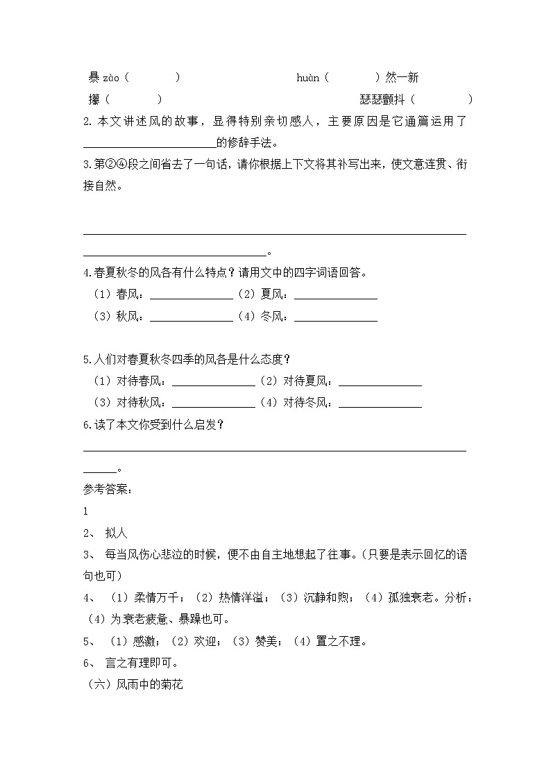 【优质】人教部编版 小升初语文专项总复习课外阅读题（三）（含答案）第2页