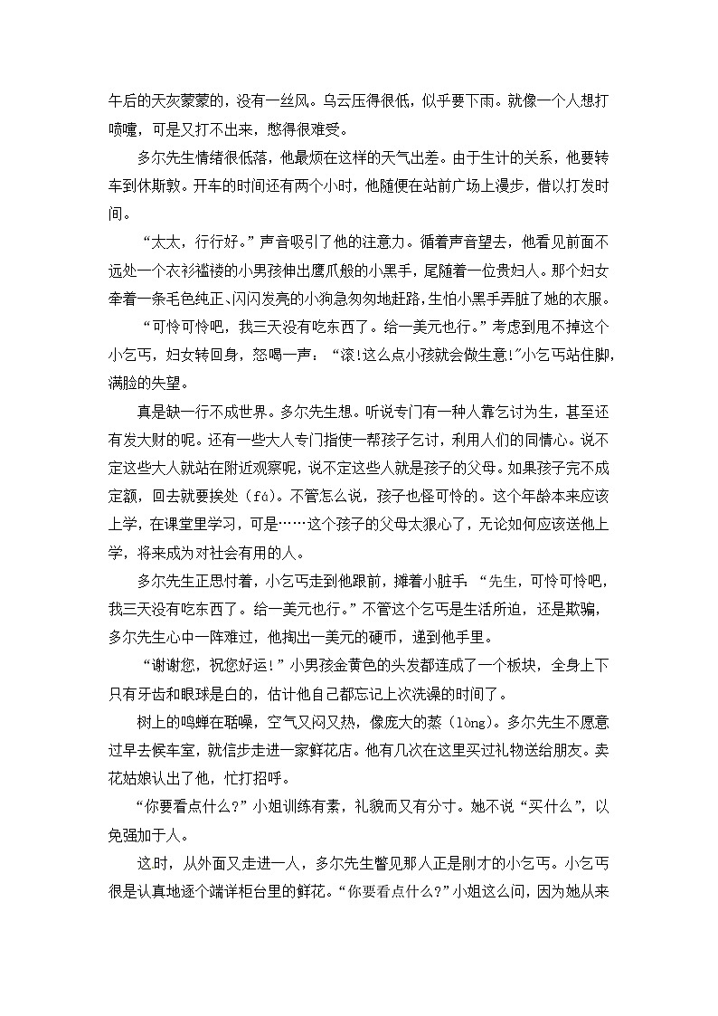 【优质】人教部编版 小升初语文专项总复习课外阅读题（三）（含答案）第3页