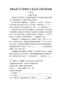 【优质】人教部编版 小升初语文期末专项总复习课外阅读题（七）（5篇）（含答案）