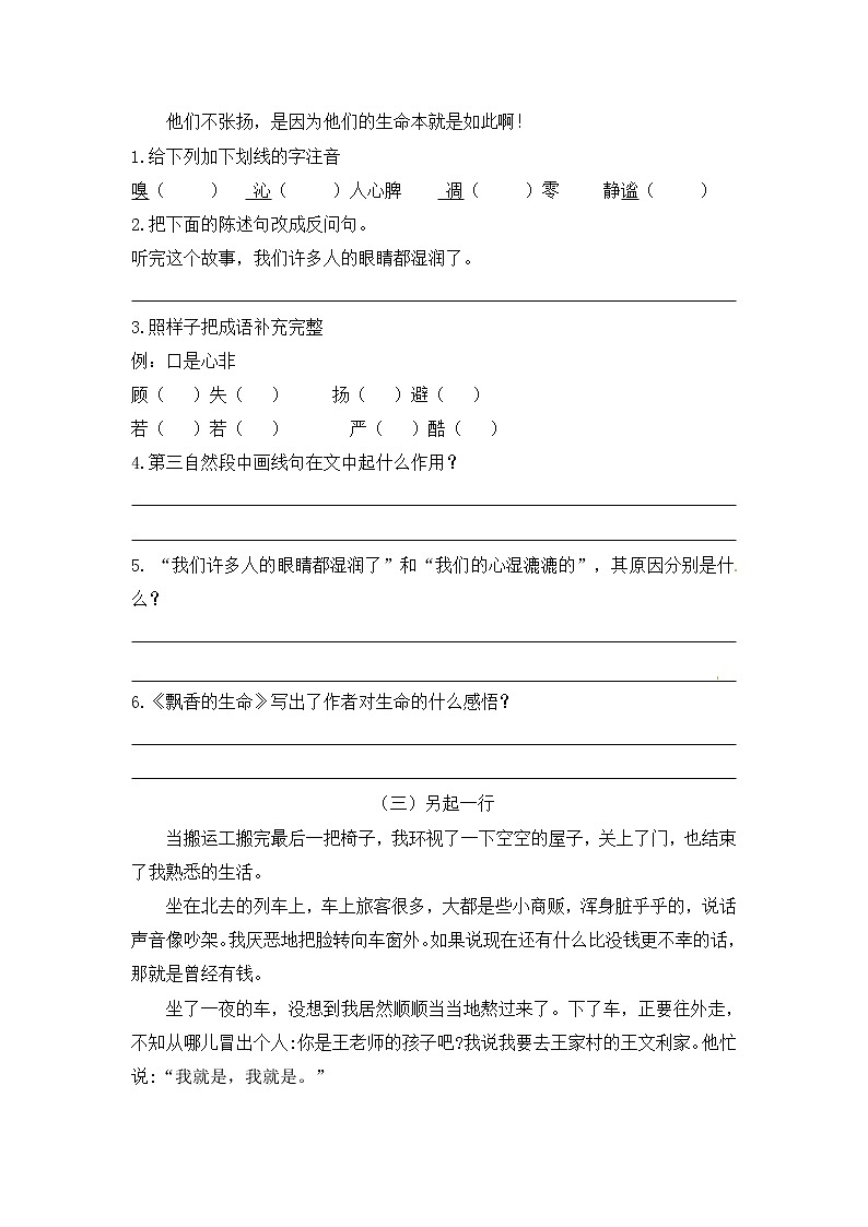 【优质】人教部编版 小升初语文期末专项总复习课外阅读题（七）（5篇）（含答案）03