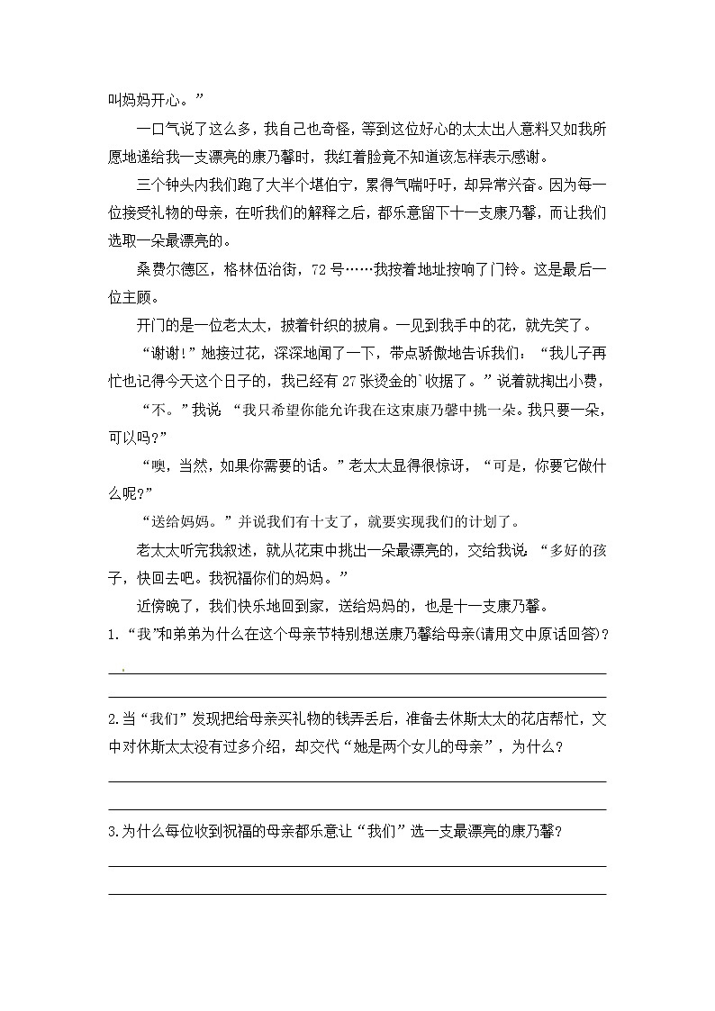 【优质】人教部编版 小升初语文期末专项总复习课外阅读题（四）（5篇）（含答案）第2页