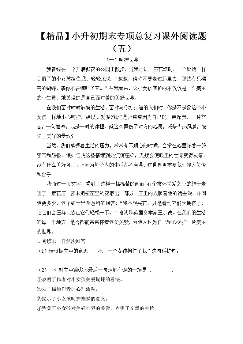 【优质】人教部编版 小升初语文期末专项总复习课外阅读题（五）（5篇）（含答案）01