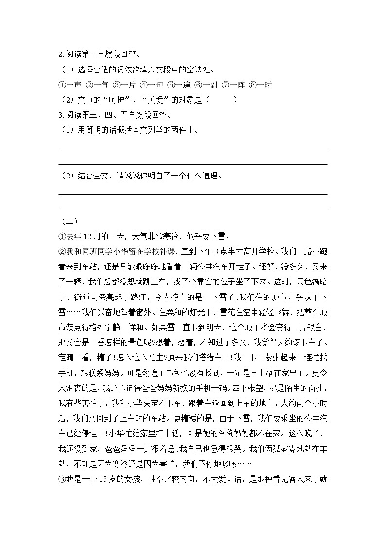【优质】人教部编版 小升初语文期末专项总复习课外阅读题（五）（5篇）（含答案）02