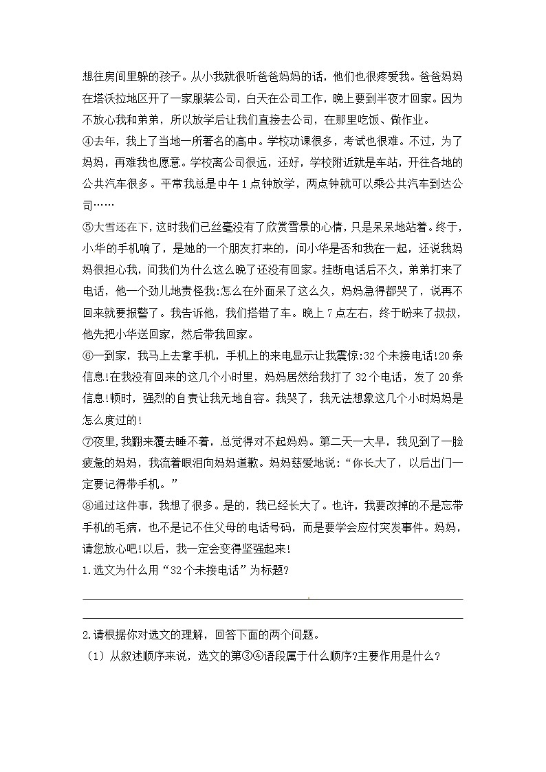 【优质】人教部编版 小升初语文期末专项总复习课外阅读题（五）（5篇）（含答案）03