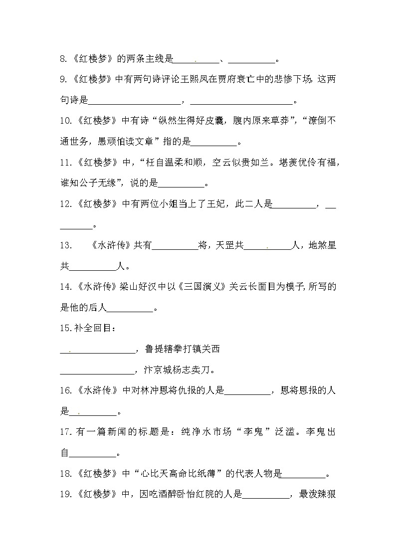 【优质】人教部编版 小升初语文期末专项总复习四大名著知识点填空题二（含答案）第2页