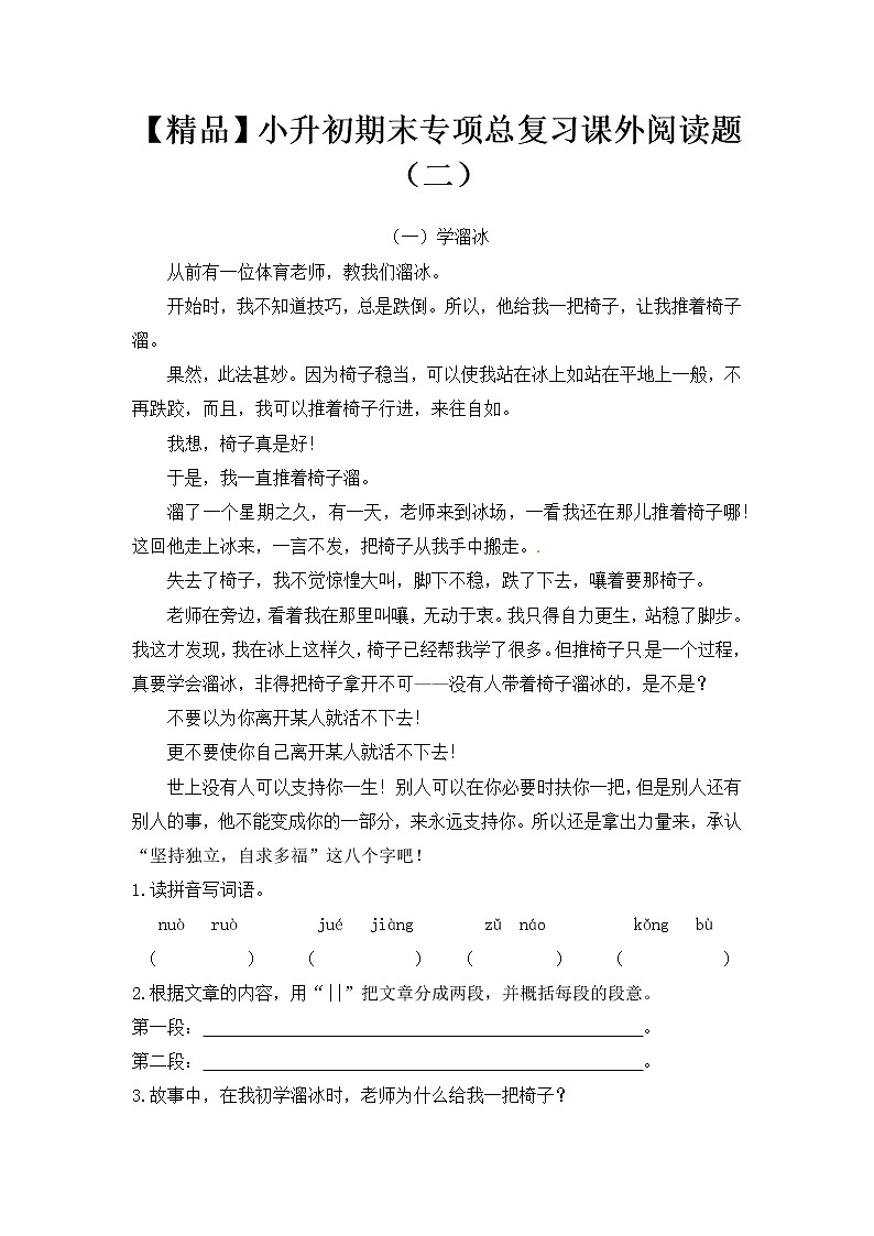 【优质】人教部编版 小升初语文专项总复习课外阅读题（二）（含答案）第1页