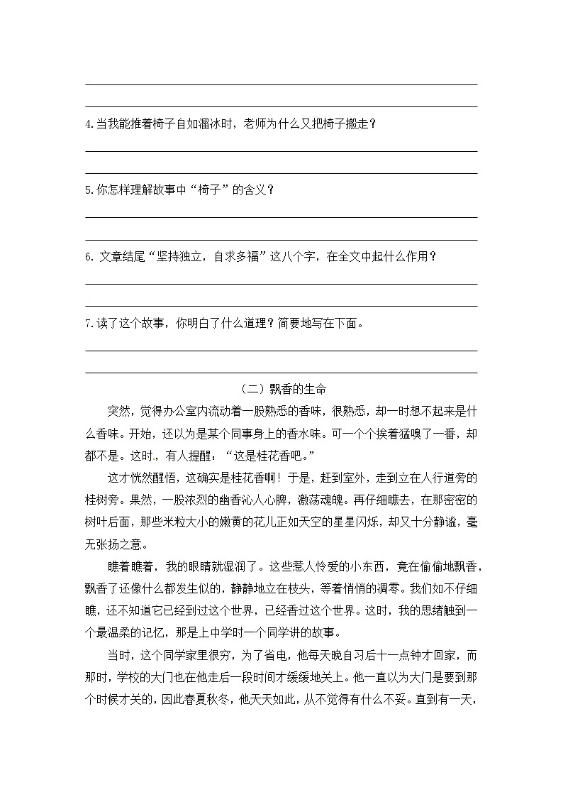 【优质】人教部编版 小升初语文专项总复习课外阅读题（二）（含答案）第2页
