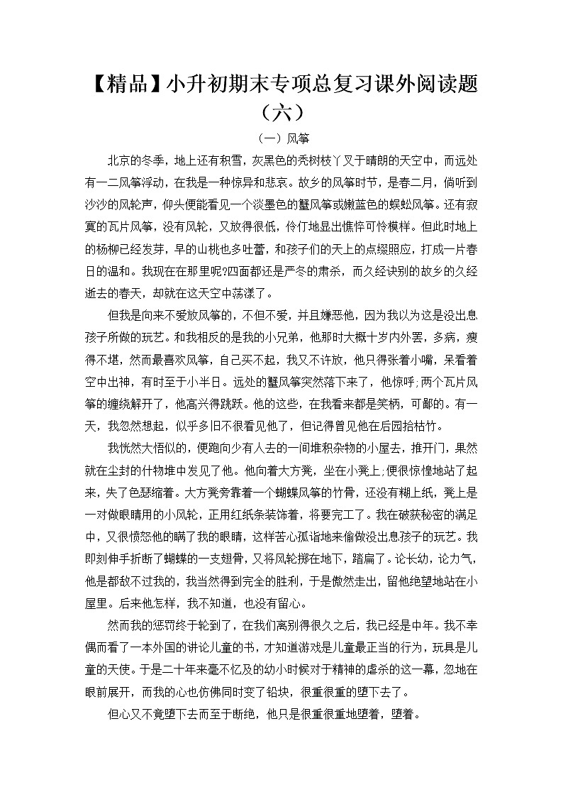 【优质】人教部编版 小升初语文期末专项总复习课外阅读题（六）（5篇）（含答案）第1页