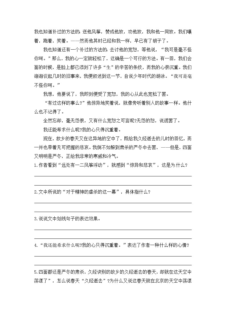 【优质】人教部编版 小升初语文期末专项总复习课外阅读题（六）（5篇）（含答案）第2页