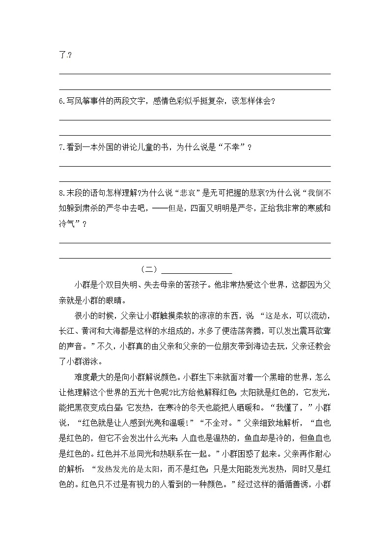 【优质】人教部编版 小升初语文期末专项总复习课外阅读题（六）（5篇）（含答案）第3页