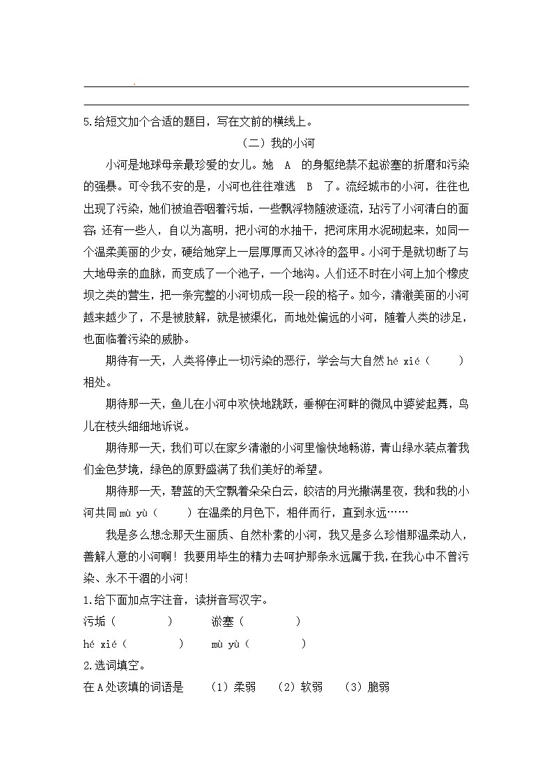 【优质】人教部编版 小升初语文期末专项总复习课外阅读题（八）（5篇）（含答案）02