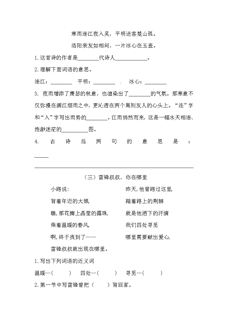 【优质】人教部编版 小升初语文期末专项总复习课内阅读题二（5篇）（含答案）第2页