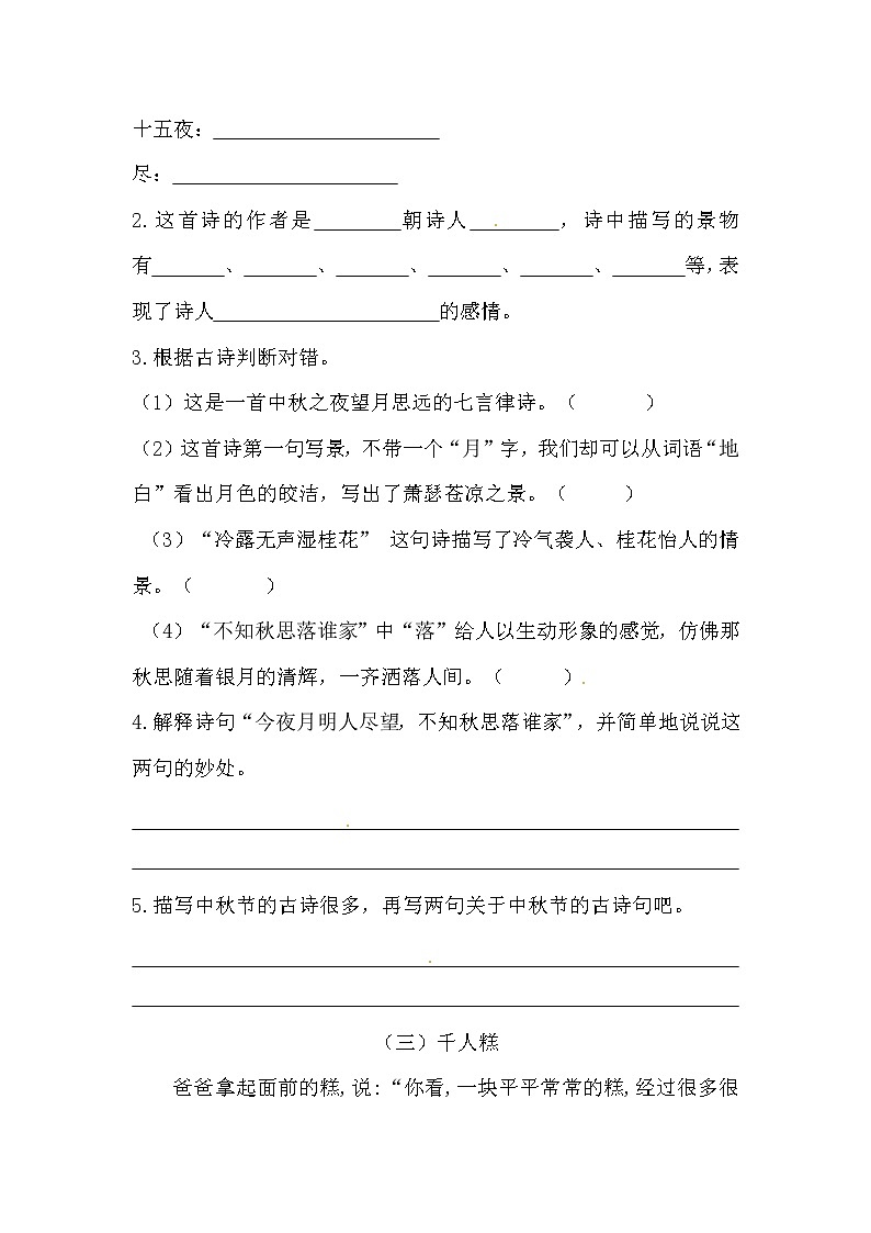 【优质】人教部编版 小升初语文期末专项总复习课内阅读题三（5篇）（含答案）第2页