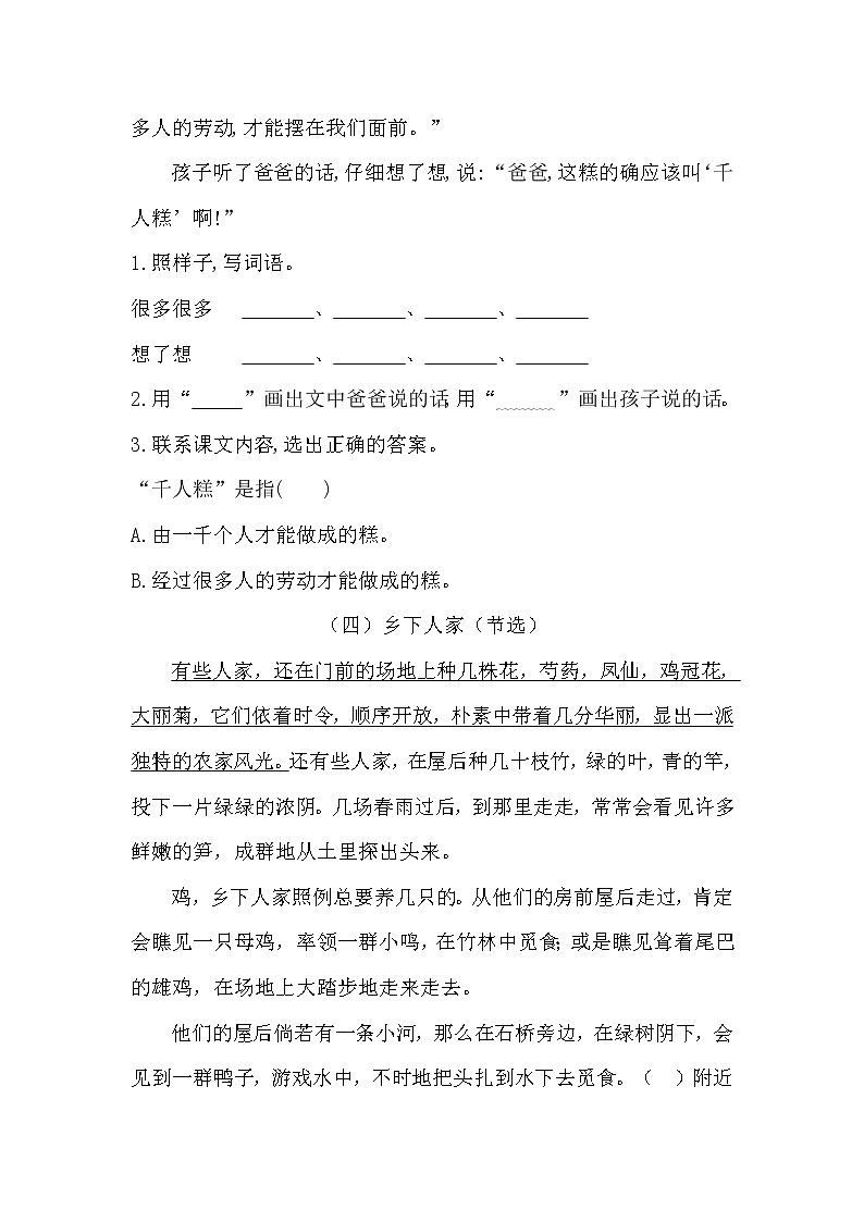 【优质】人教部编版 小升初语文期末专项总复习课内阅读题三（5篇）（含答案）第3页