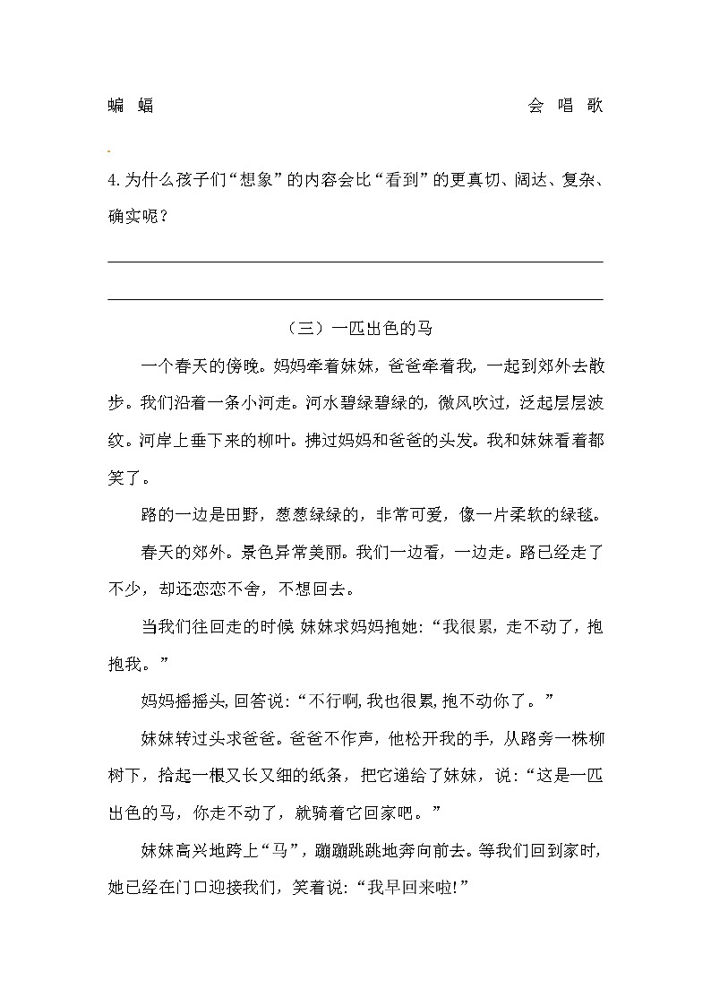 【优质】人教部编版 小升初语文期末专项总复习课内阅读题四（5篇）（含答案）第3页