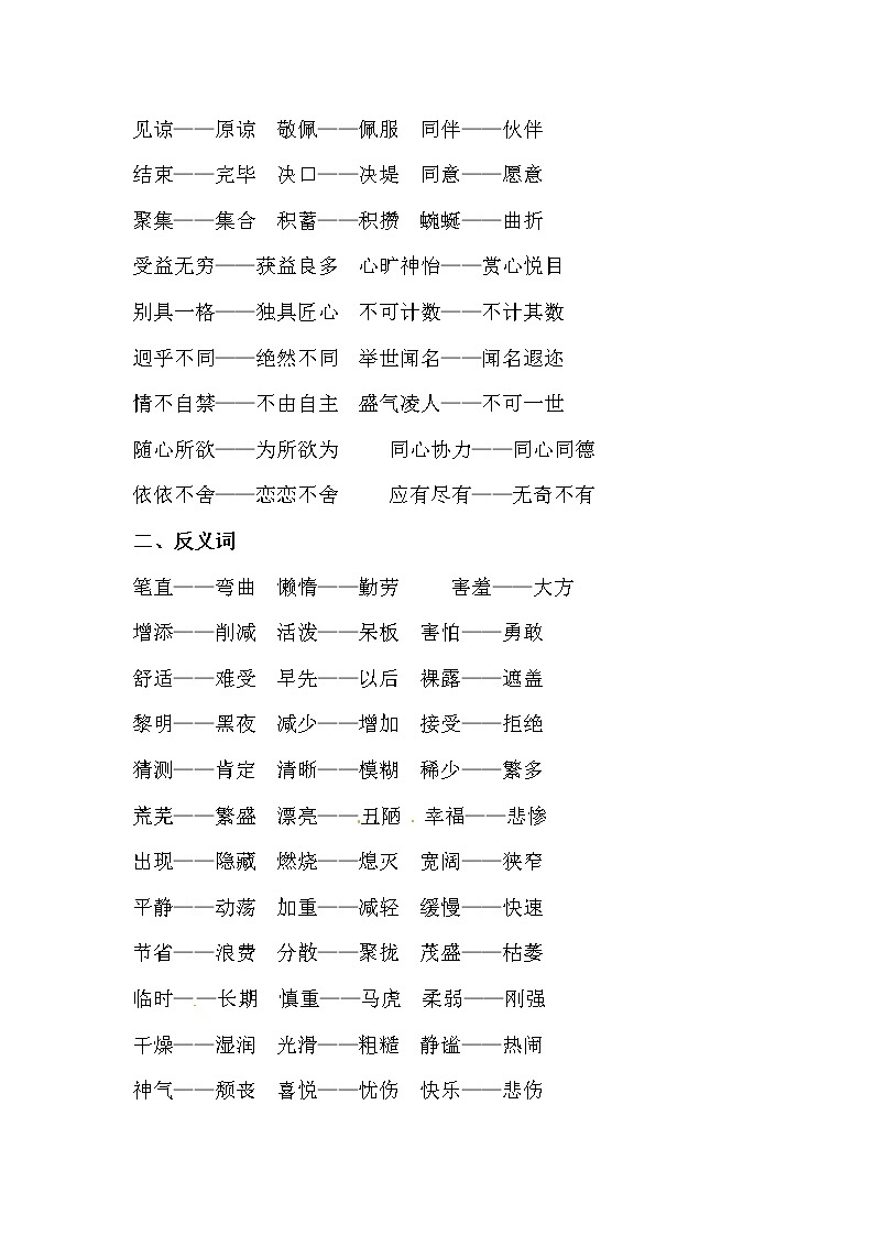 【优质】小升初语文期末专项总复习汇总近、反义词、成语大全（三） 练习02