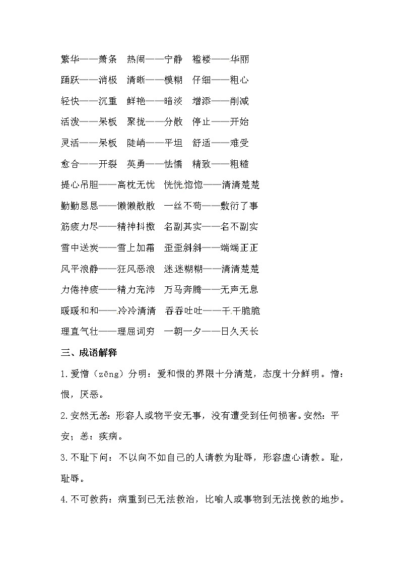 【优质】小升初语文期末专项总复习汇总近、反义词、成语大全（三） 练习03