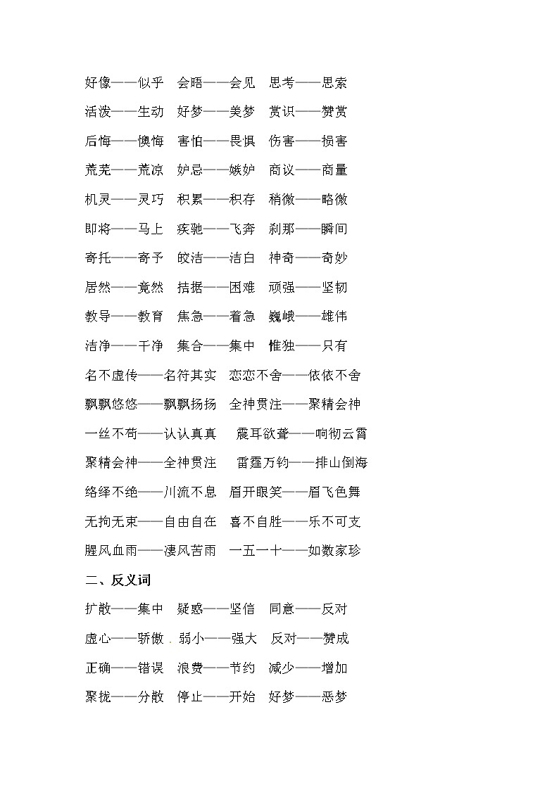 【优质】小升初语文期末专项总复习汇总近、反义词、成语大全（一） 练习02