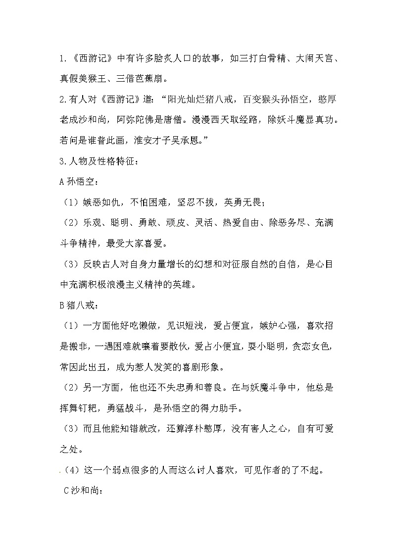 【优质】小升初语文期末专项总复习四大名著必背知识点二第2页