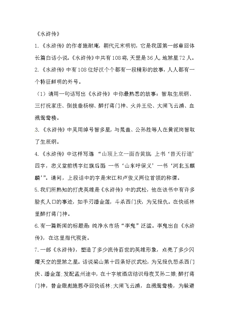 【优质】小升初语文期末专项总复习四大名著必背知识点一第2页