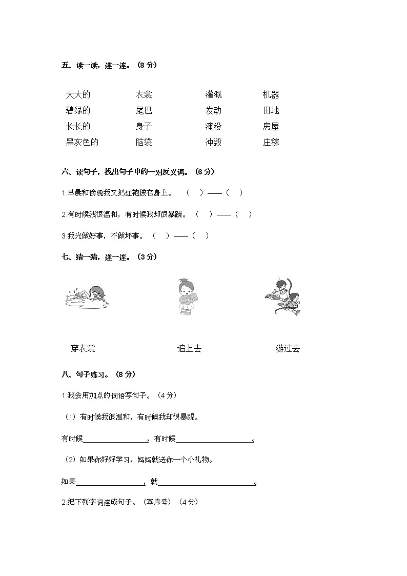 最新部编版二年级语文上册《第一单元》测试卷及答案第2页